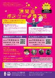 成婚13組の実績！“山コン”の決定版「浅間山ボルケーノラブ活」が今年も開催決定！