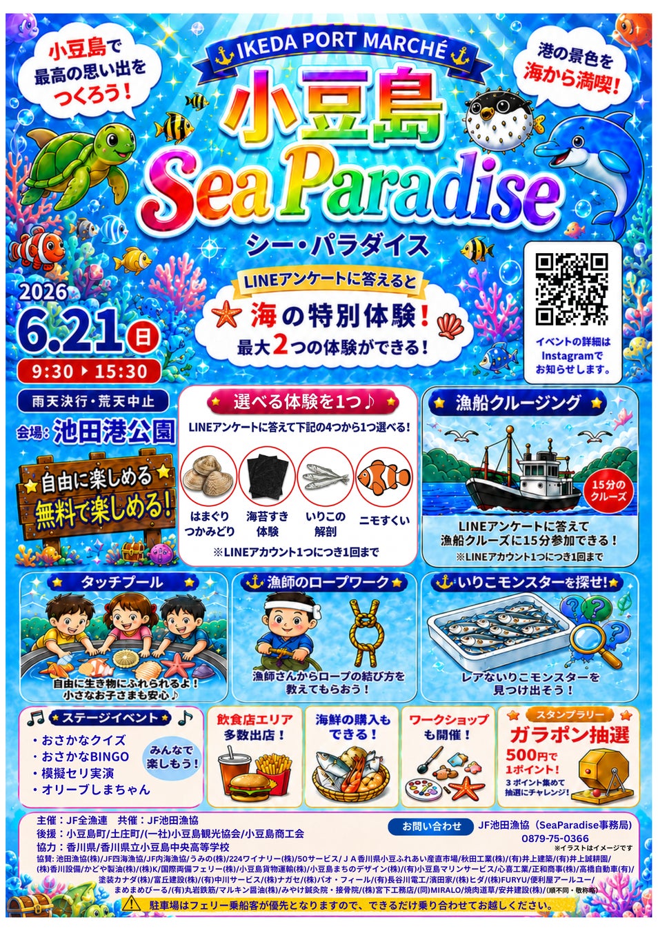 IKEDA PORT MARCHÉ「小豆島 Sea Paradise」開催