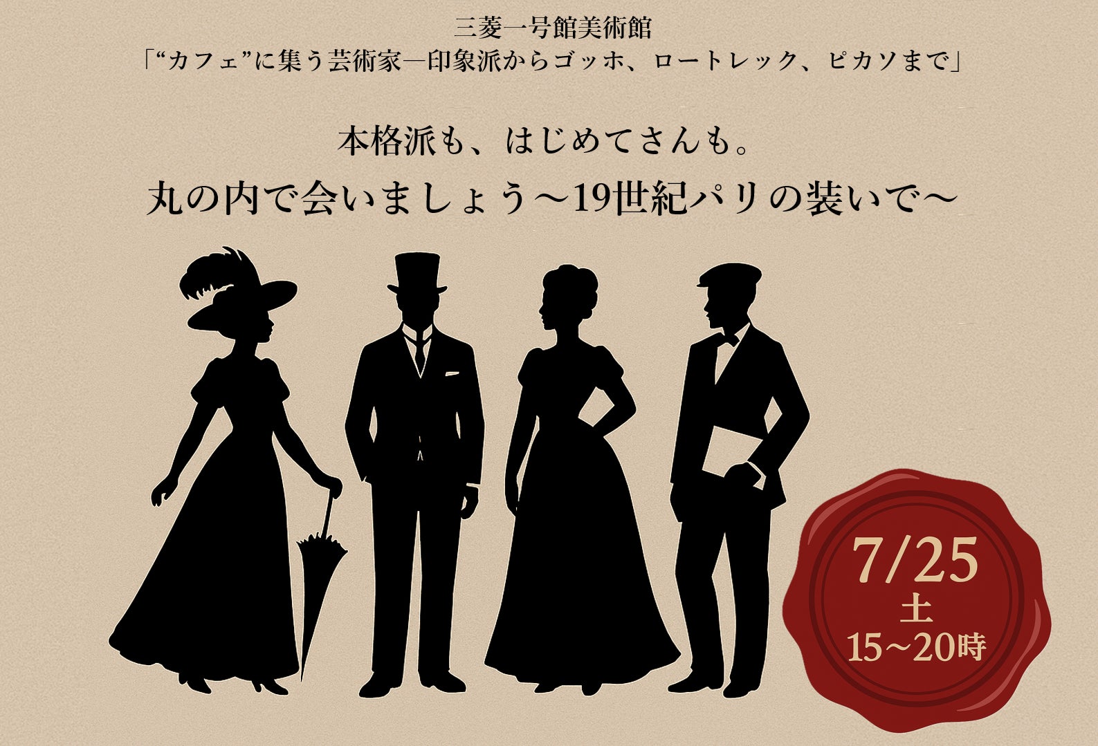 三菱一号館美術館「“カフェ”に集う芸術家―印象派からゴッホ、ロートレック、ピカソまで」開幕直前最新情報