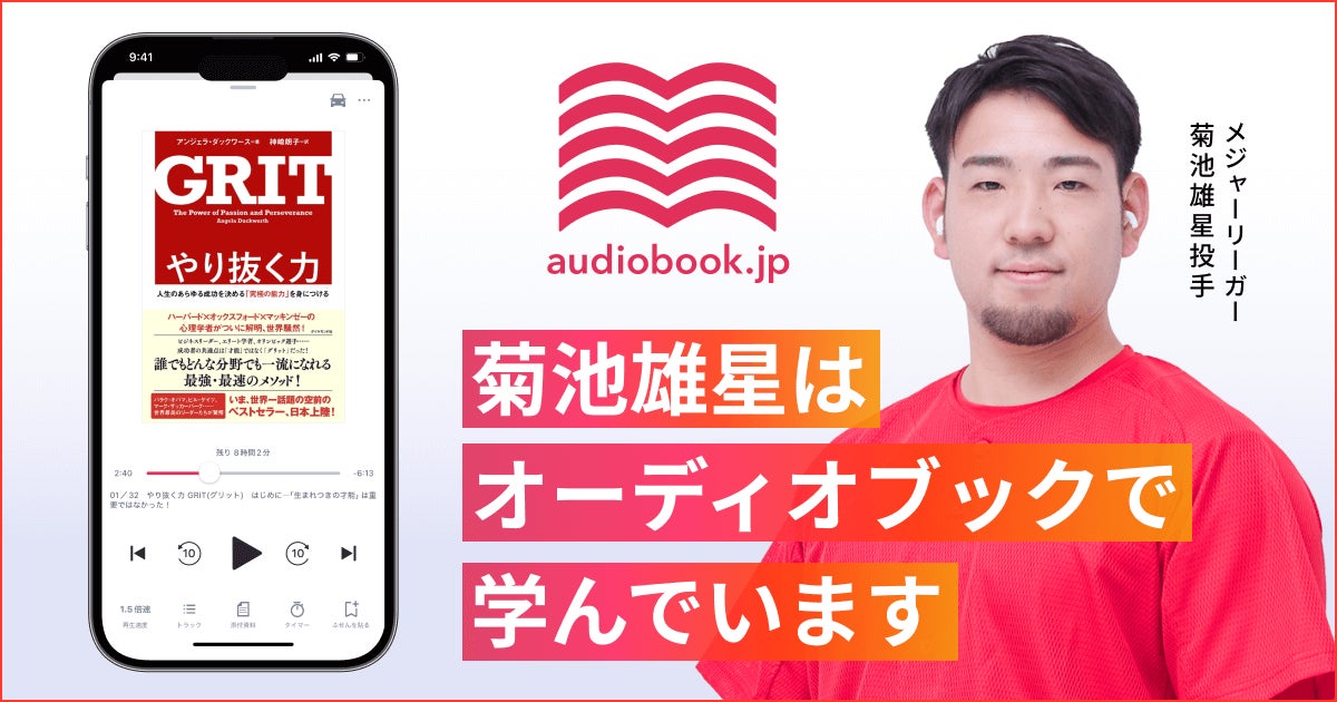 リゾートバイト応援アライアンス第3弾。オーディオブック書籍ラインナップ数No.1の『audiobook.jp』がダイブ限定の初回30日間無料キャンペーンを開始。”旅するように働き、耳から学ぶ”新習慣へ