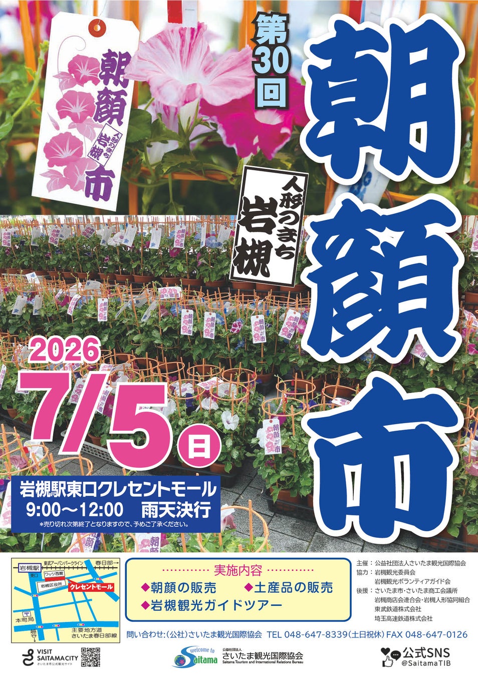 〜願いを込めた手づくり短冊で笑顔が広がる参加型チャリティイベント〜七夕イベント「HAPPY SMILE for TANABATA」を開催