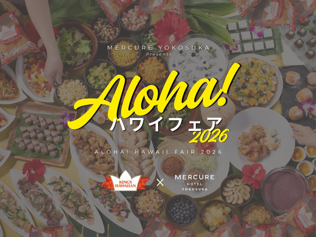【メルキュール横須賀】ホテル全体が“ハワイ”に！「KING’S HAWAIIAN」と楽しむ「ALOHA！ハワイフェア2026」開催（7/1～8/31）