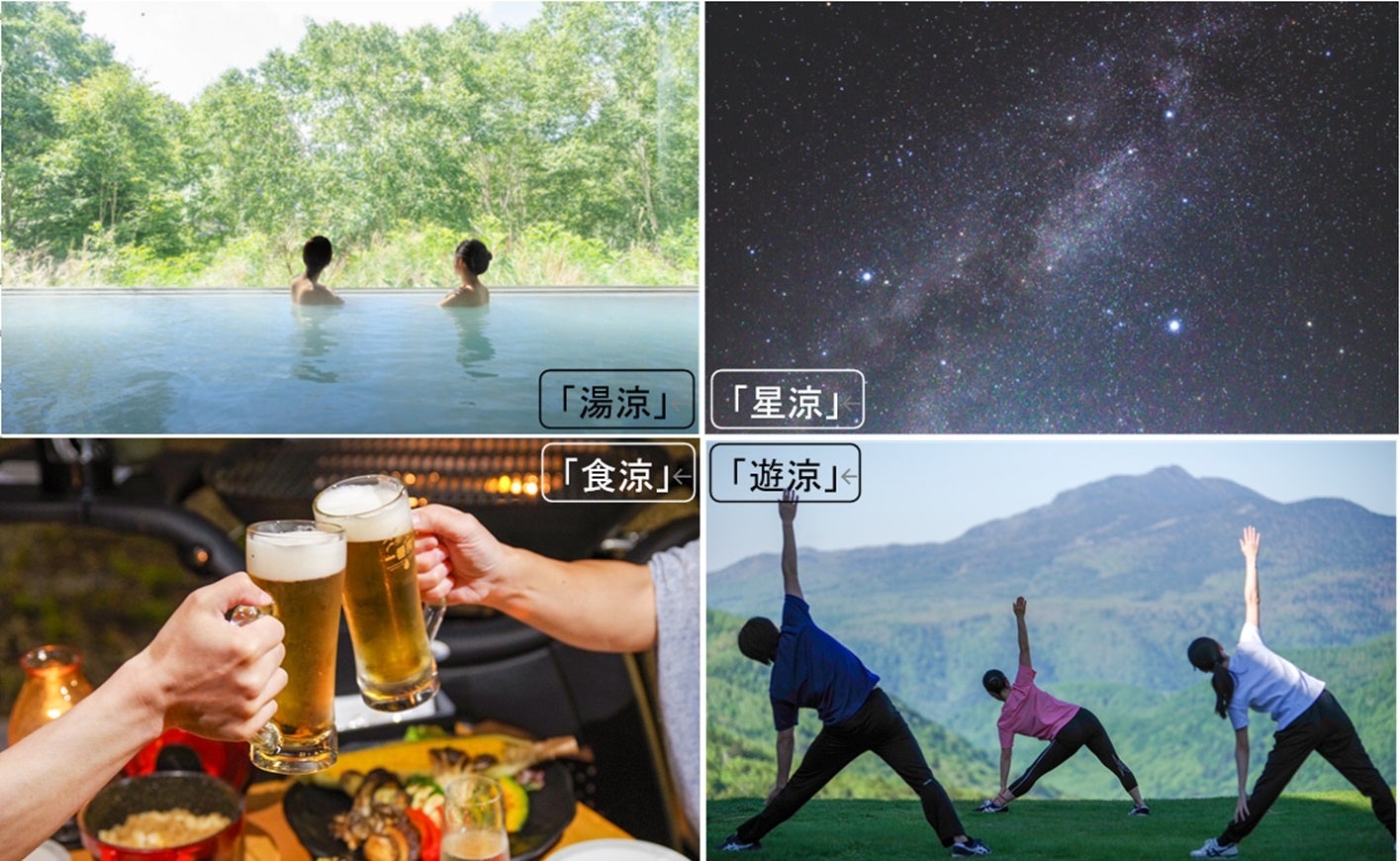 【万座プリンスホテル】～標高1,800ｍ。天空の涼養リトリート～