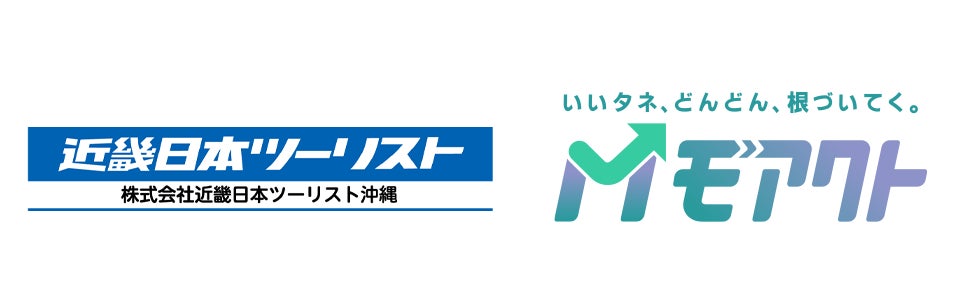 近畿日本ツーリスト沖縄による沖縄県産品の購買促進実証を「モアクト」で支援