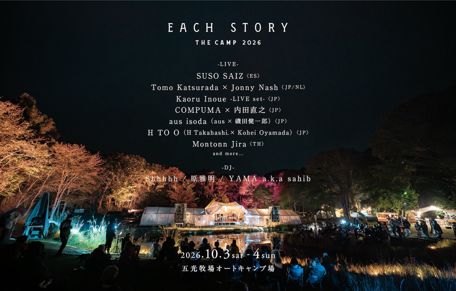 日本で最も美しいリスニングフェス『EACH STORY – THE CAMP – 2026』第一弾出演者発表