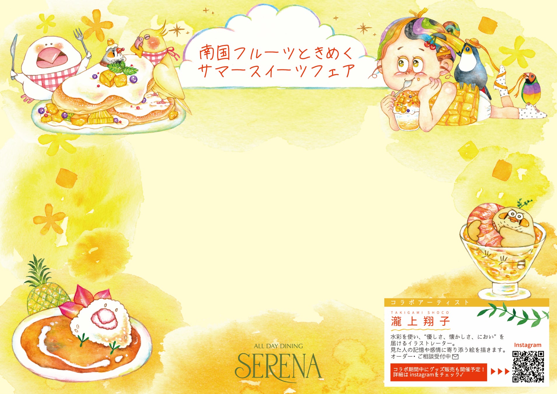 【ホテル日航大分 オアシスタワー】イラストレーター 瀧上翔子さんとコラボレーションした『南国フルーツときめくサマースイーツフェア』を7月1日より開催