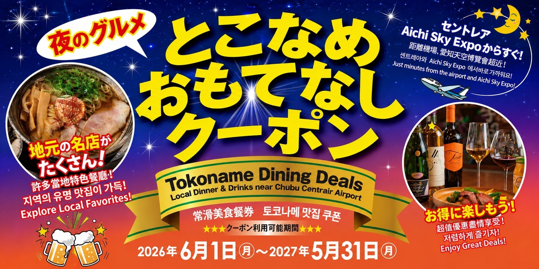 参加店舗数は昨年度の約2.5倍に！「とこなめ おもてなしクーポン」デジタル化で本格始動
