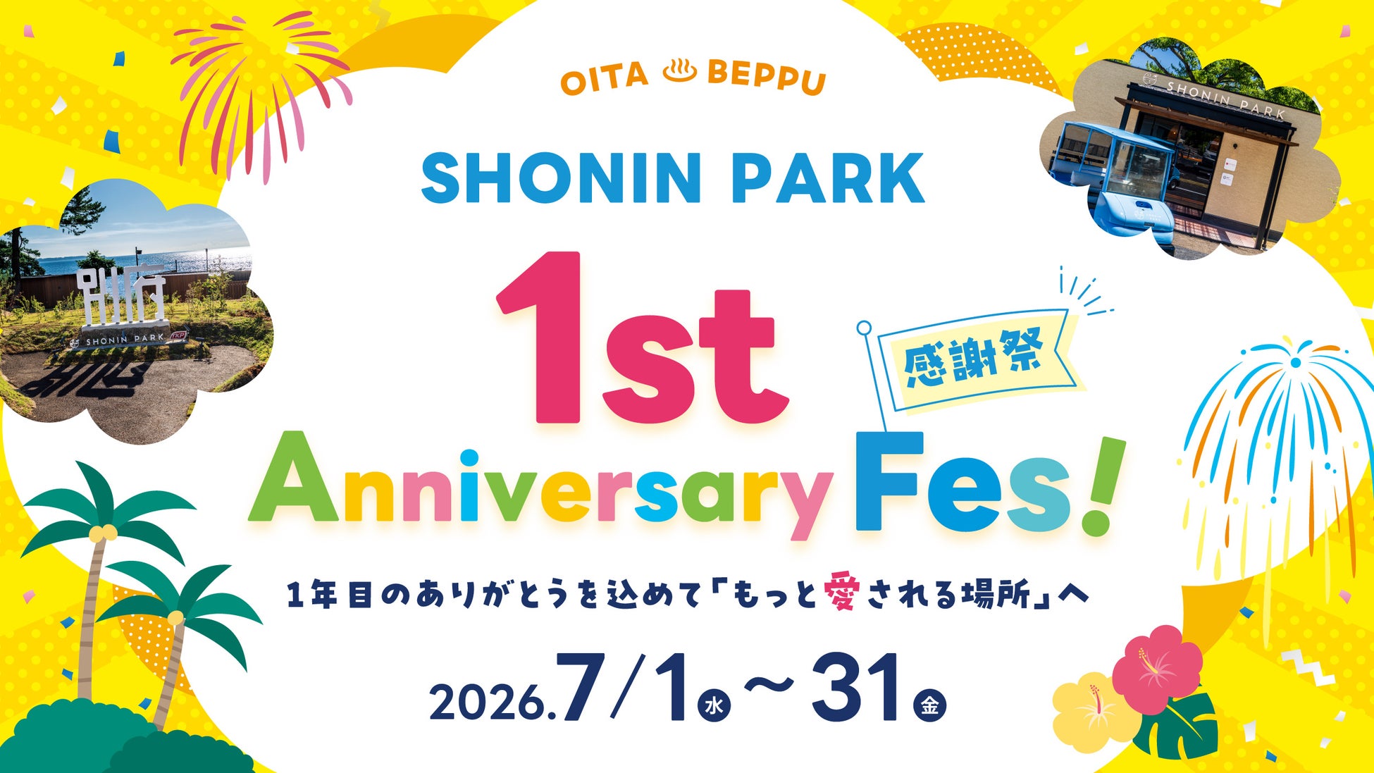 TKP、SHONIN PARKが1周年を記念した感謝祭を開催決定！「SHONIN PARK 1st Anniversary Fes!」ライブ・グルメ・体験コンテンツが集結する特別イベント
