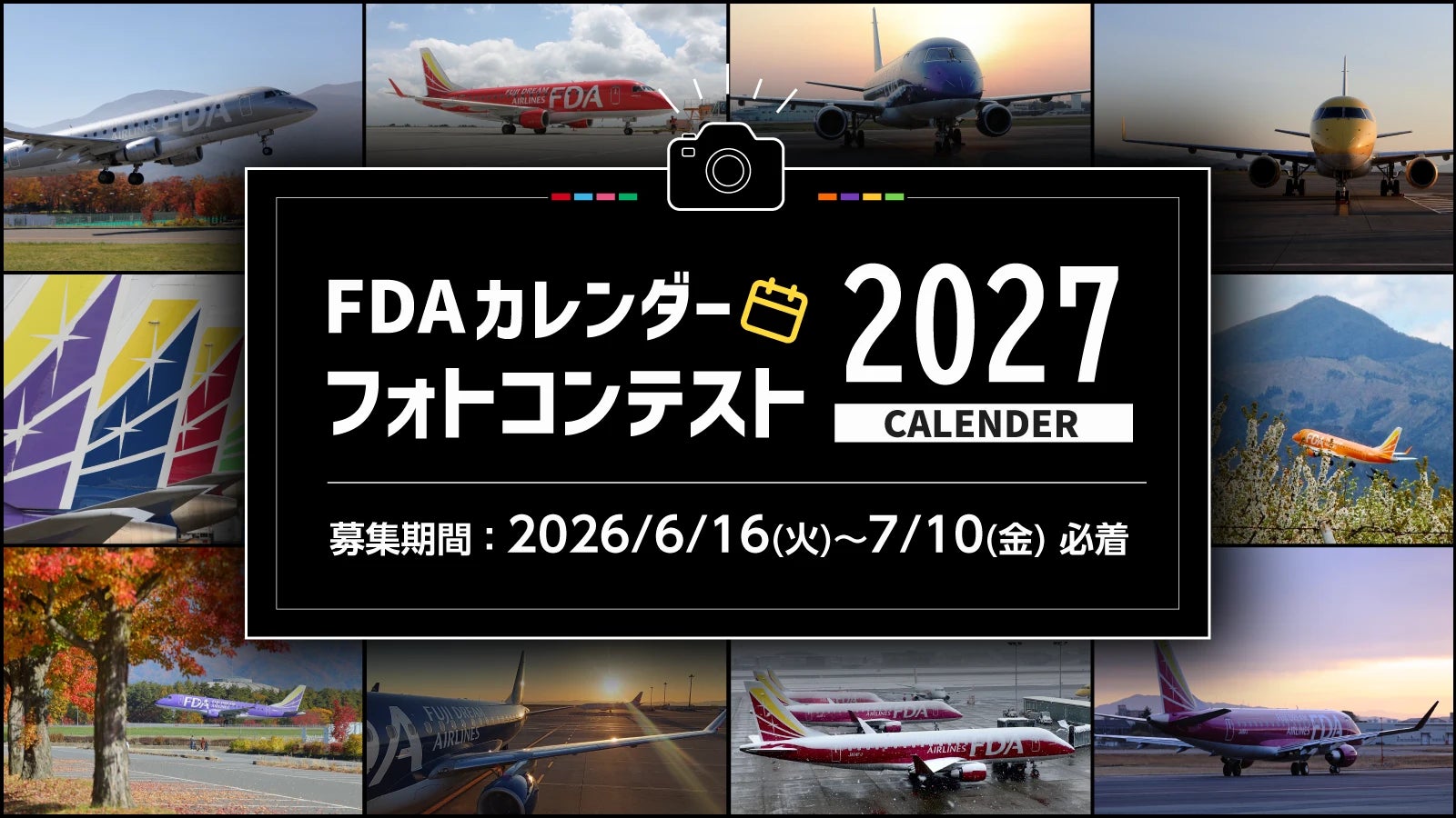 FDA　「FDA 2027カレンダーフォトコンテスト」実施について