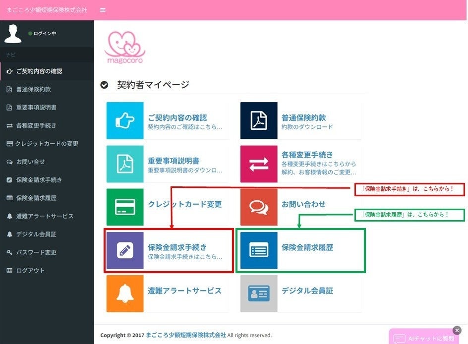 『ワンタイムやまの保険』の保険金請求がマイページからお手続き可能に！