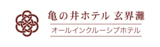 亀の井ホテル 玄界灘 7/1（水）北九州市初のオールインクルーシブホテルへ変わります