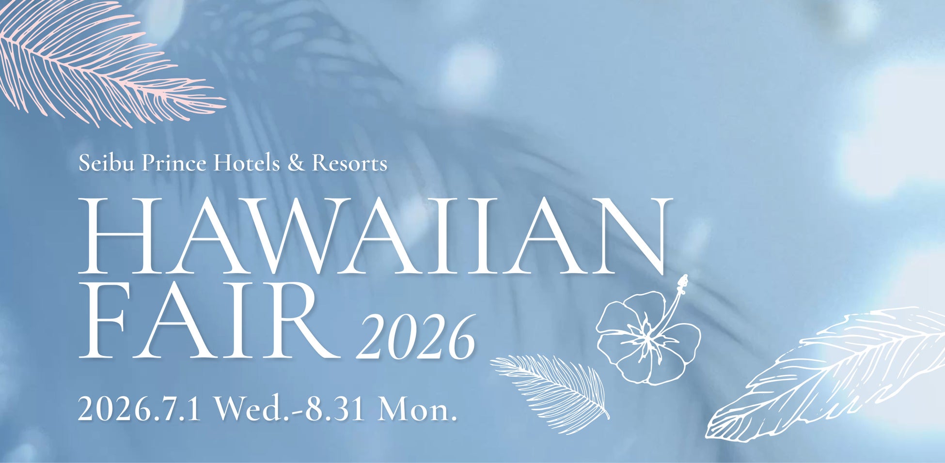 “INVITATION to HAWAII”をテーマにした「ハワイアンフェア 2026」を全国13ホテルで開催