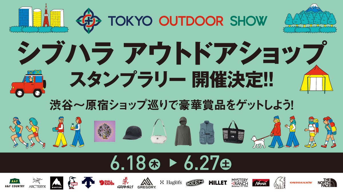 渋谷・原宿の人気アウトドアショップを巡る“スタンプラリー”、いよいよ開幕。