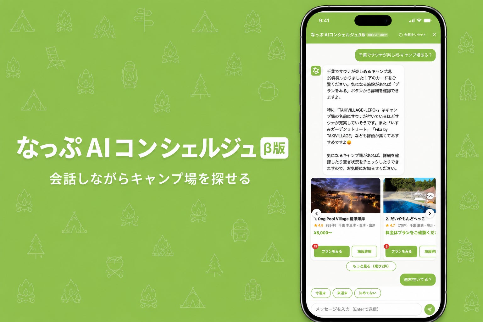 「なっぷ」がwebサイトを全面刷新！自然言語で探せる「なっぷAIコンシェルジュ」β版を同時提供開始