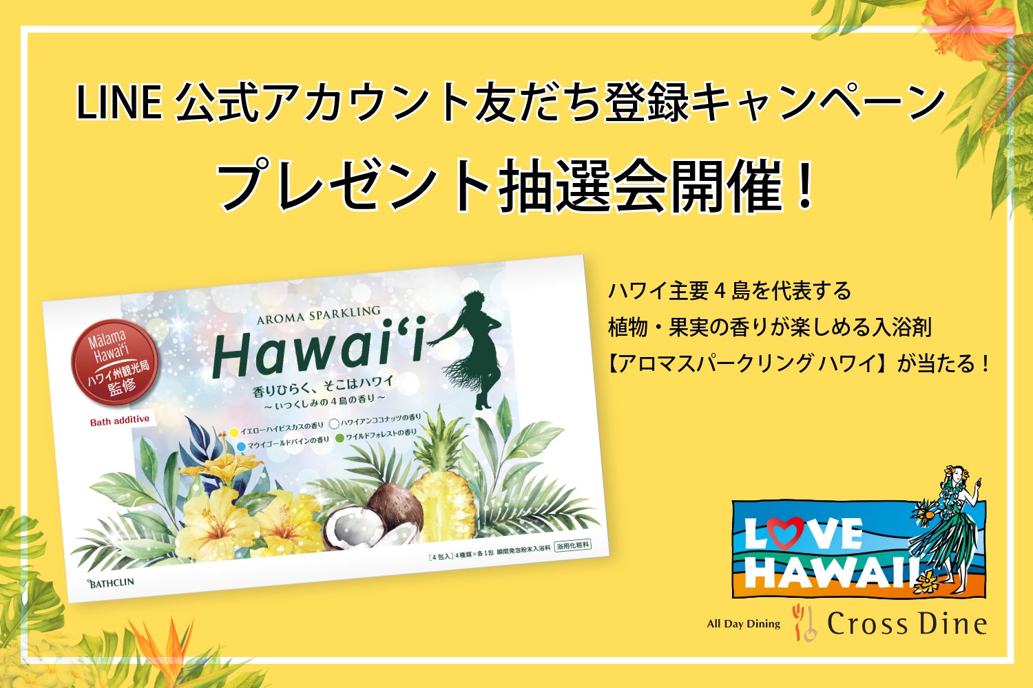 【ホテルメトロポリタン】「LOVE HAWAII」ビュッフェ「LINE公式アカウント友だち登録キャンペーン」を実施
