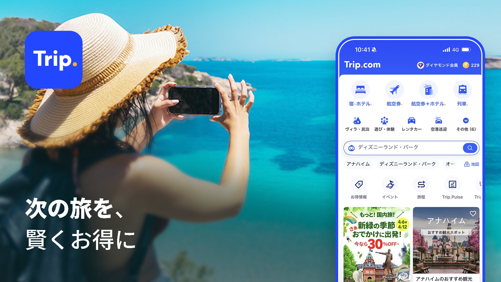 【Super夏得Time Sale】で最大50,000円OFFクーポンが利用可能！《スカイマーク公式》ダイナミックパッケージ（航空券＋ホテル）『たす旅』に夏旅予約もお任せ！◆事前座席指定OK♪