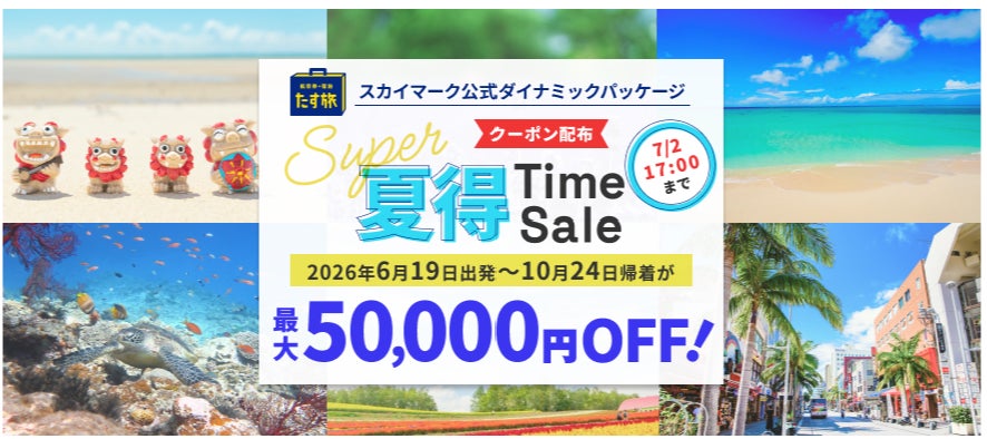 JTB、アジアのリーディングDMC、EXO Travel Groupを傘下に