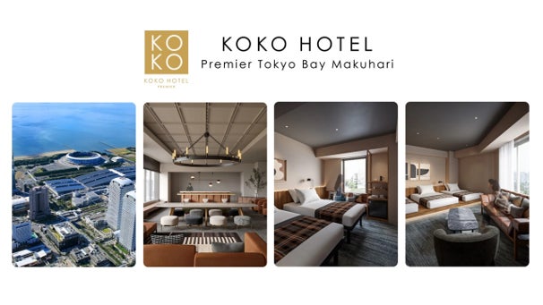 JR海浜幕張駅公園改札南口徒歩1分「KOKO HOTEL Premier 東京ベイ幕張」2026年6月18日（木）グランドオープン