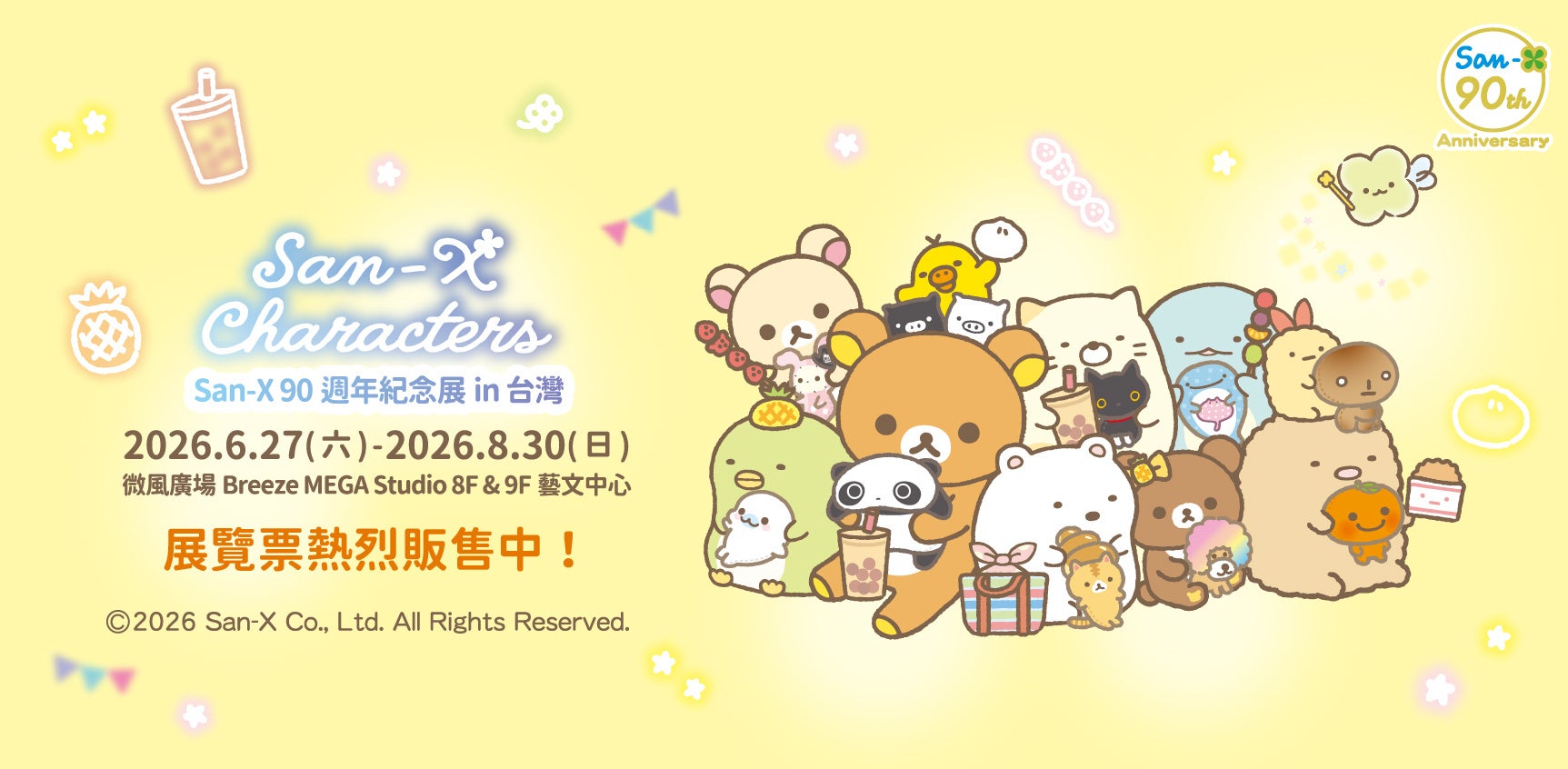 6月27日（土）より台北・Breeze Center（微風廣場）にて開幕！　「サンエックス90周年記念展in台湾」の最新情報を発表