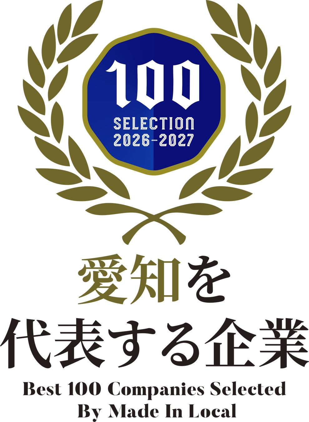 美容機器や化粧品の企画販売・全国52店舗で美容肌管理サービスを展開する株式会社リッシュプラスが「愛知を代表する企業100選」に選出