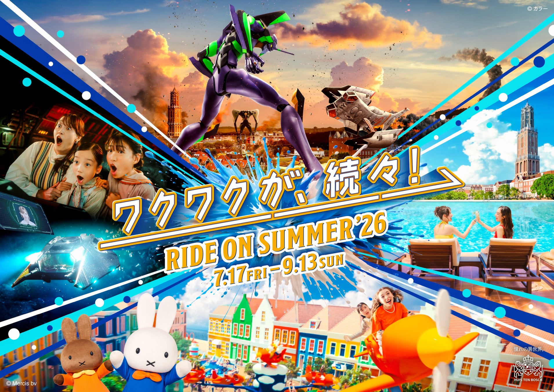 猛暑に備え、大人気プールの早期オープンが決定！今年の夏は、パーク全体で数々の熱中症対策を強化し安心で涼しく「ワクワクが、続々！」をお届けします。