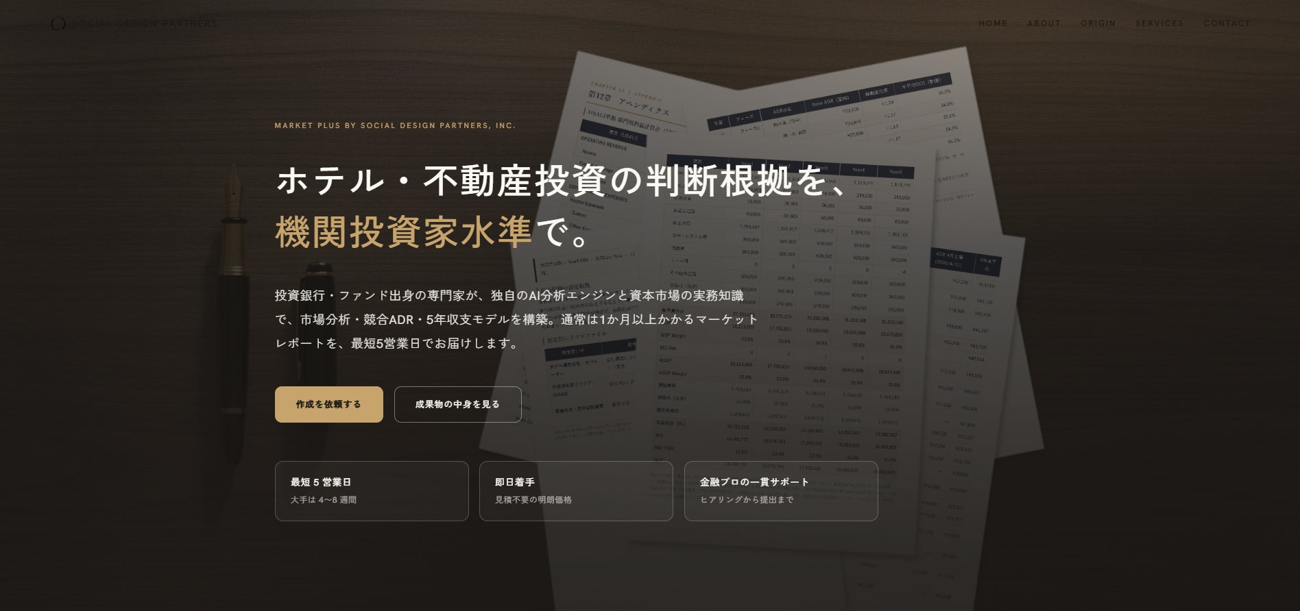 フルパッケージ・マーケットレポート「market plus」、固定金額に加え月額サブスクリプションでも提供開始｜市場調査から競合ADR分析、収支モデルまでを一本に