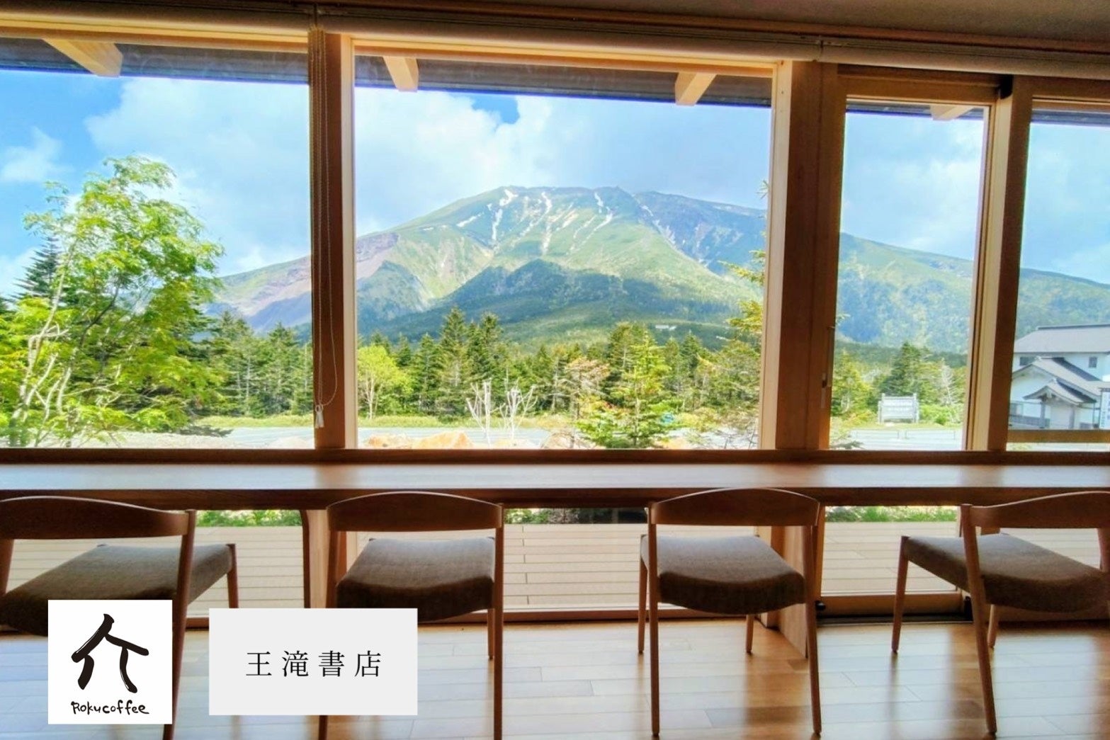 御嶽山七合目「田の原Base」を7月1日にオープン