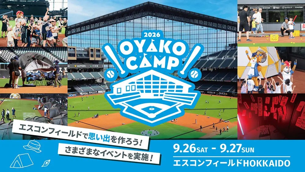 〈親子キャンプ2026 POWERED by HONDA〉開催！