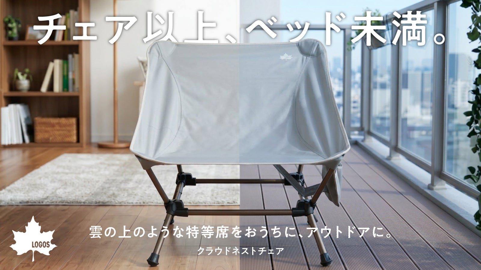 まるで雲の上のようなフワフワした座り心地のリラックスチェア「クラウドネストチェア」クラファンにて販売開始！