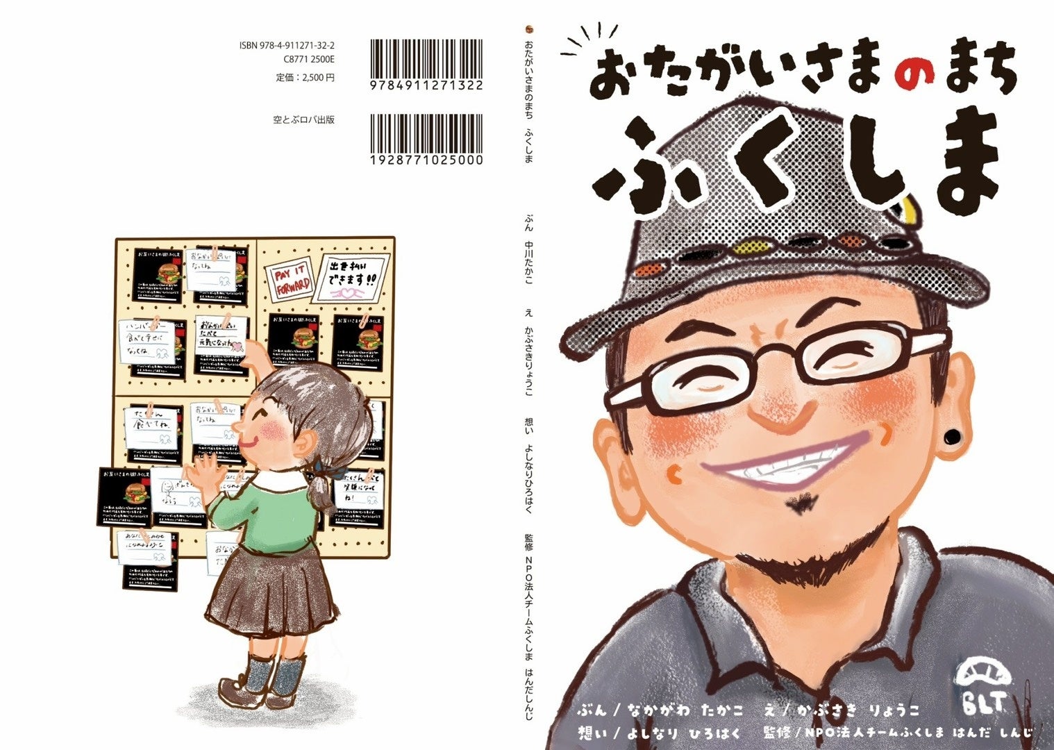 福島市立小中学校・特別支援学校へ震災絵本と復興花ひまわりの種を寄贈！～「お互いさまの街ふくしま」発祥の地から次世代へ“恩送り”～