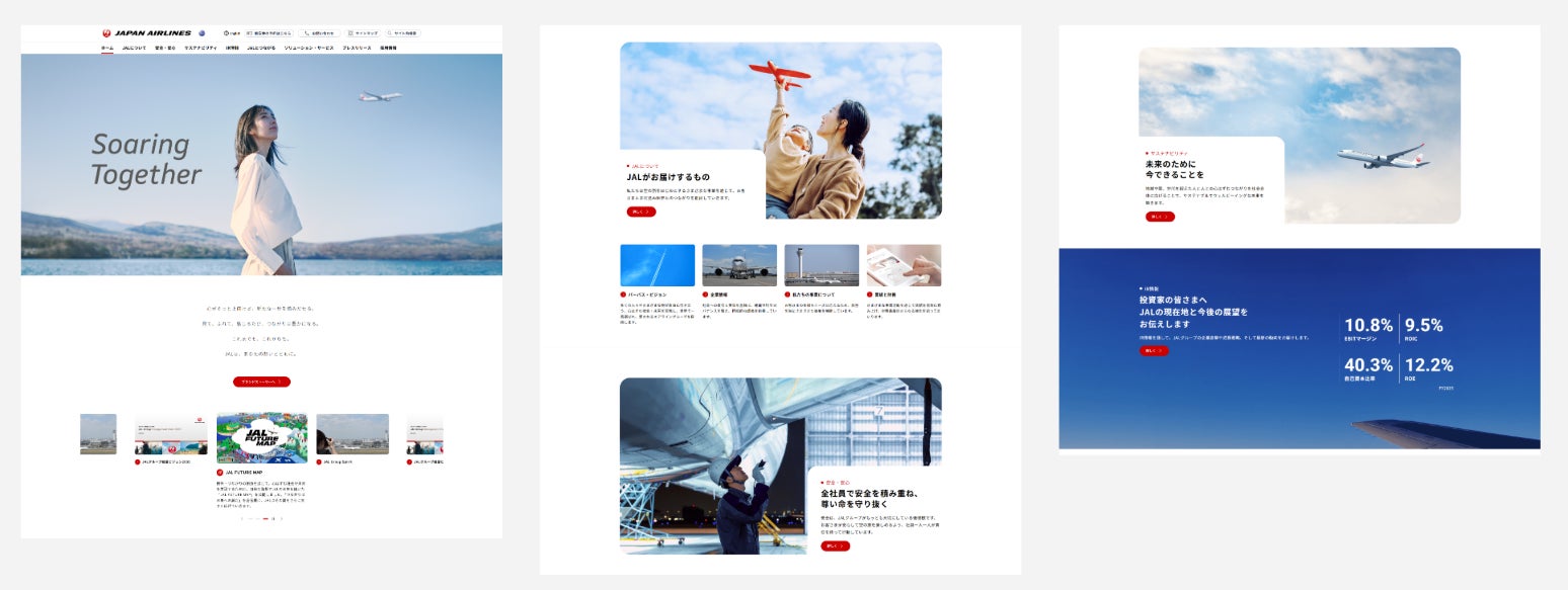JALグループ企業サイトをリニューアル