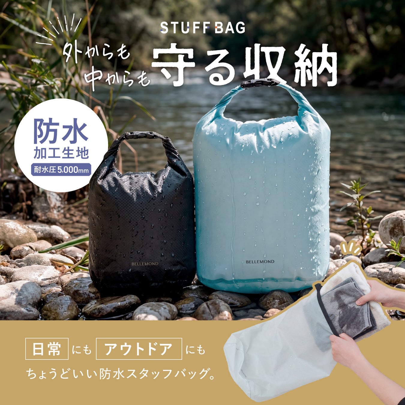 「濡れたタオルや汗くさい服、そのまま入れたくない…」4個セットで約101g、薄手の防水スタッフバッグが登場
