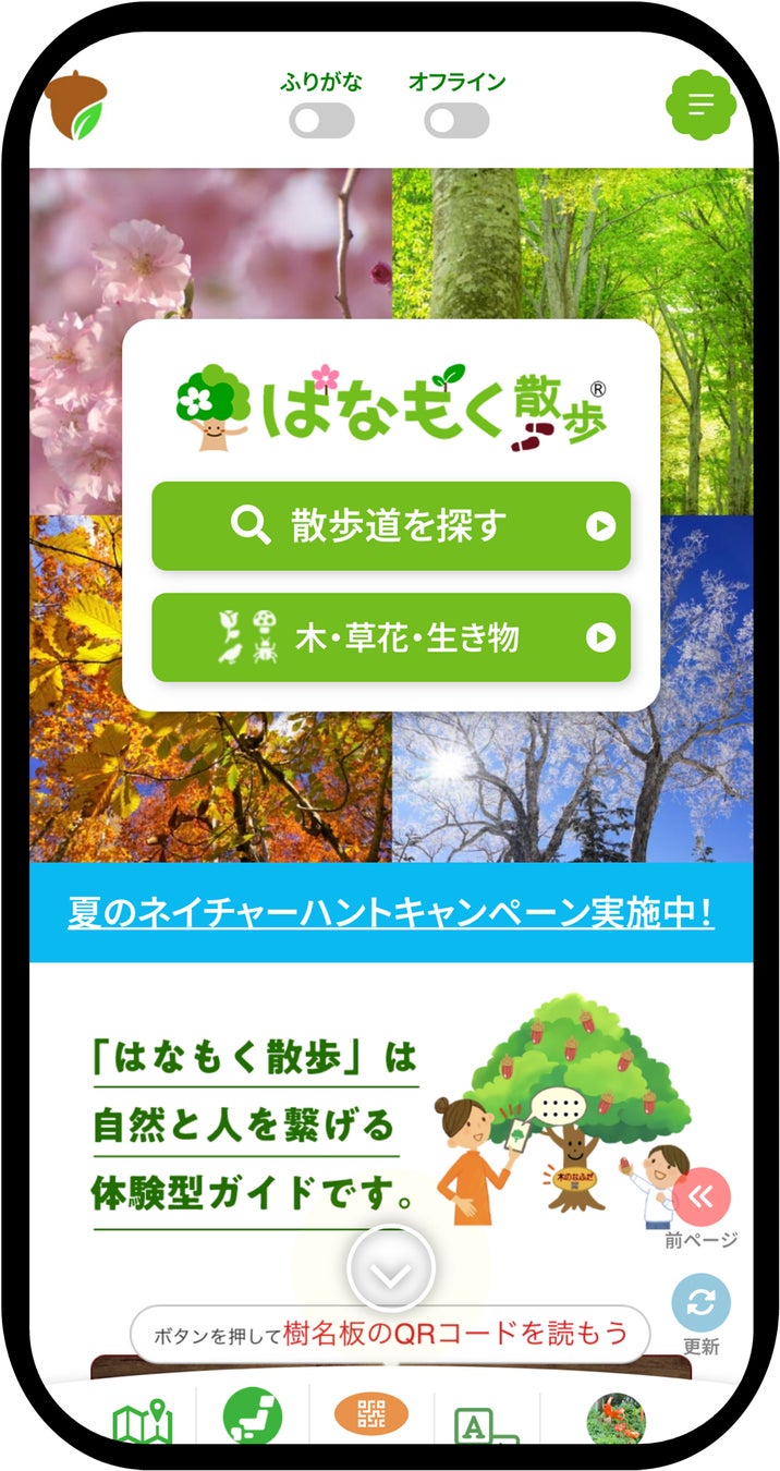 スマホ片手に夏の公園を大冒険！全国1１の公園で「夏のネイチャーハント」キャンペーンを９月末まで開催