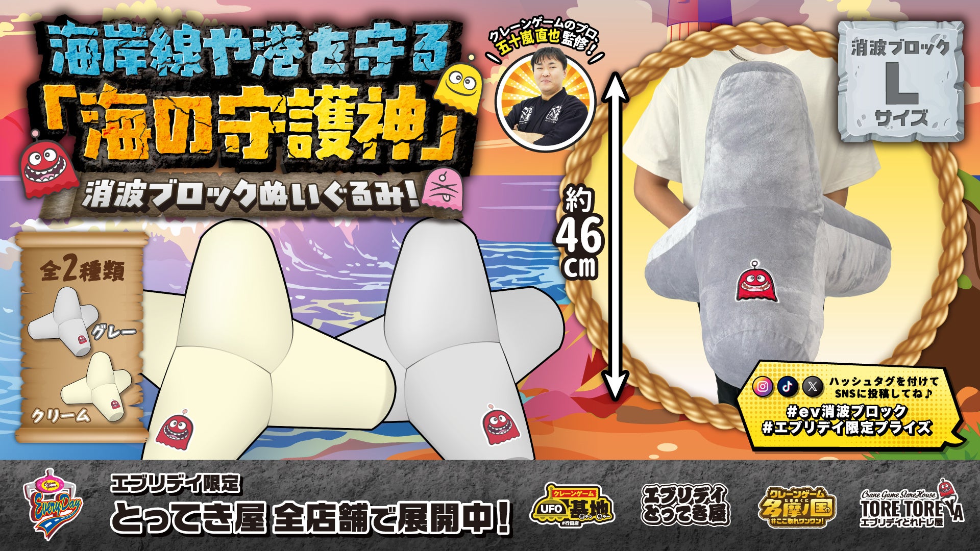 海を守る巨大ブロックが癒やしアイテムに変身！ 「消波ブロックぬいぐるみ」新登場
