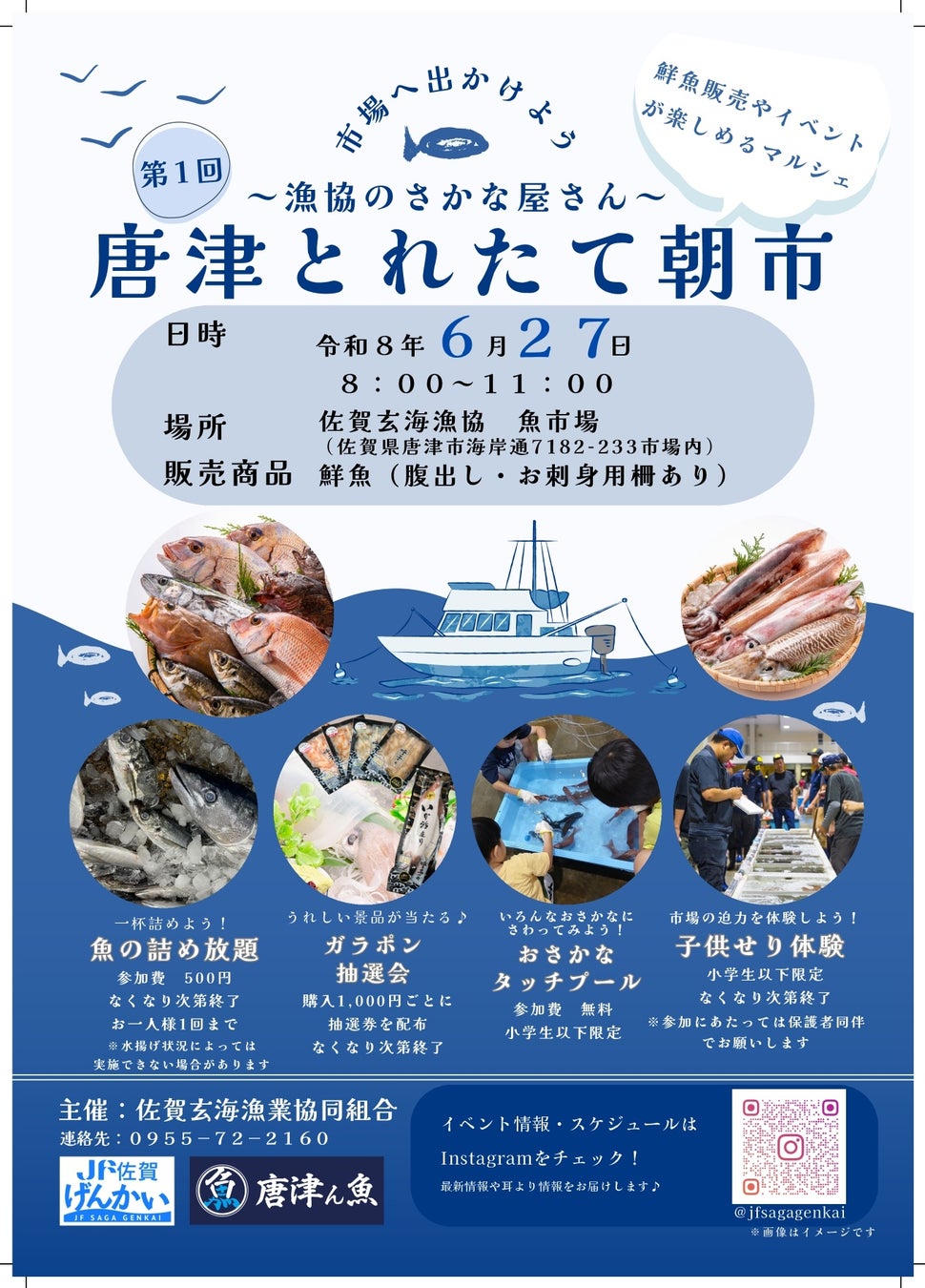 佐賀玄海漁業協同組合「第1回 唐津とれたて朝市」を開催