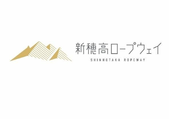 新穂高ロープウェイのゼロカーボン運行を開始します
