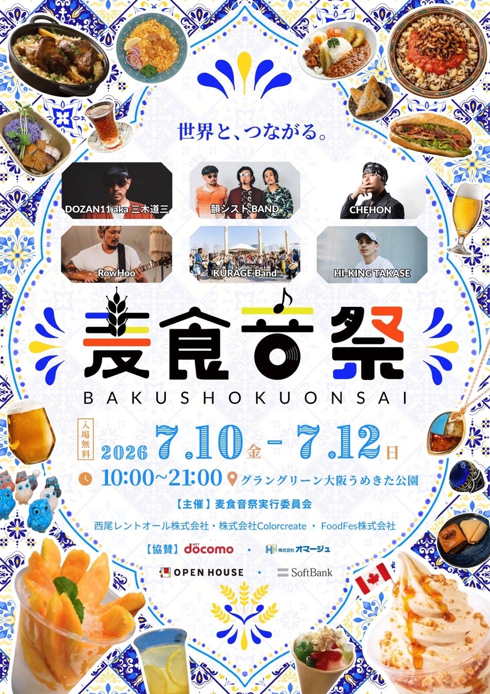 [第2弾]国際フェスティバル「麦食音祭 GG」追加コンテンツを発表