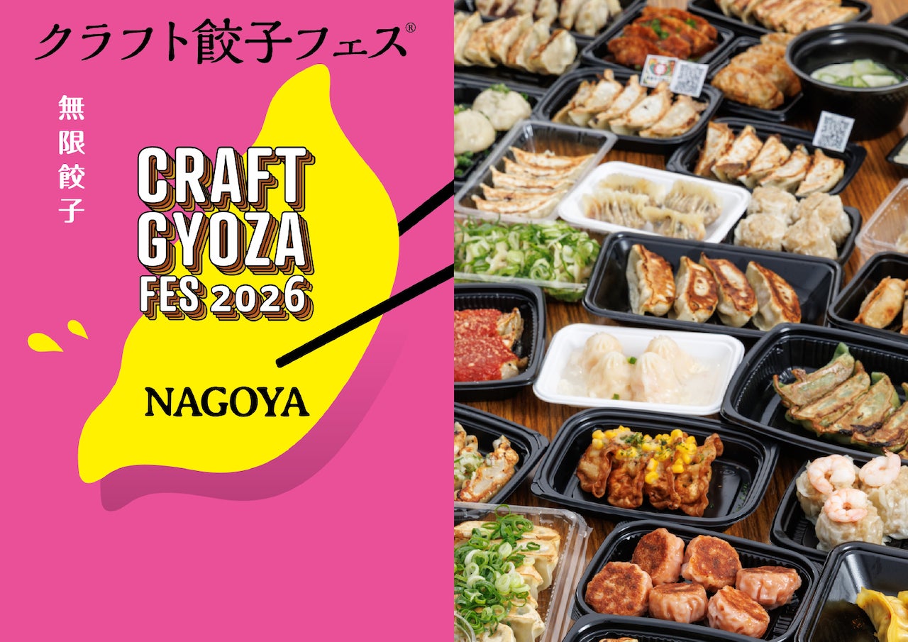 個性派餃子の祭典「クラフト餃子フェス®︎ NAGOYA 2026」が今年も名古屋で！9月シルバーウィークに堂々開催決定！
