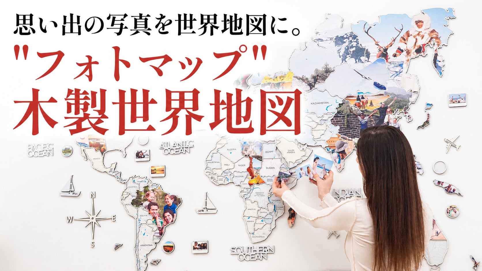 「思い出を飾る、新しいインテリア体験。”フォトマップ”木製世界地図”が提案する記憶を可視化する壁面アート」をMakuakeで6月23日AM11:35から先行販売開始!