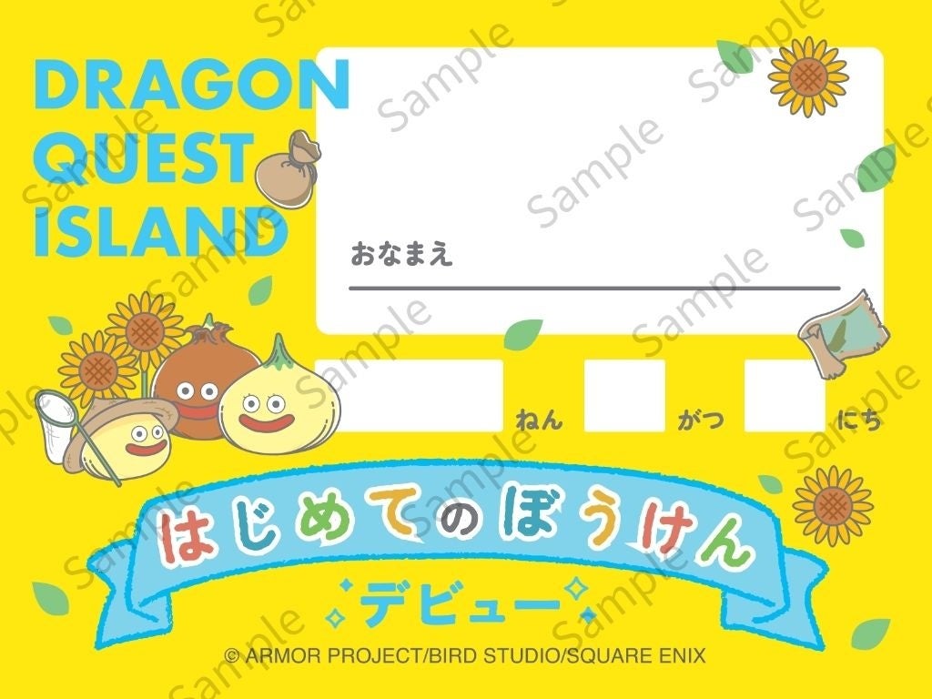 未就学児限定！はじめての冒険を応援する夏イベント【ぼくとわたしの冒険デビュー2026 夏】2026年7月10日（金）より開催