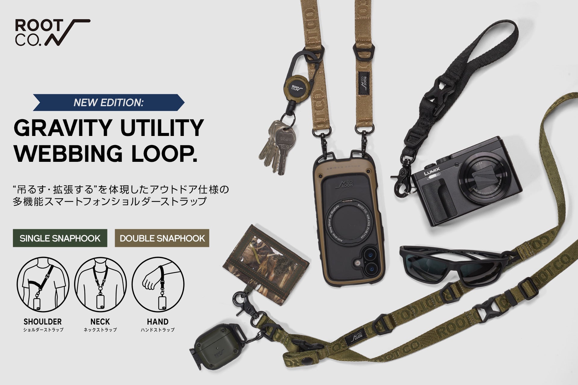 “吊るす・拡張する”を体現。アウトドアギアとしての多機能スマートフォンショルダーストラップ「GRAVITY UTILITY WEBBING LOOP.」2モデルをラインナップ。