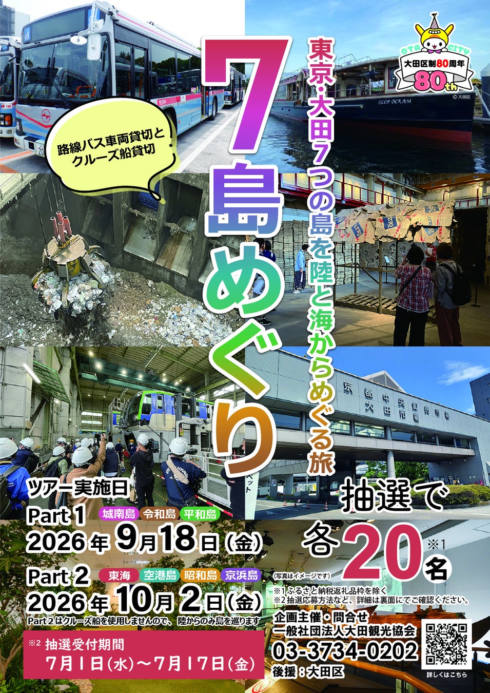 東京・大田７つの人工島を陸と海から体感　４年目を迎える人気ツアーが初の２日間開催へ