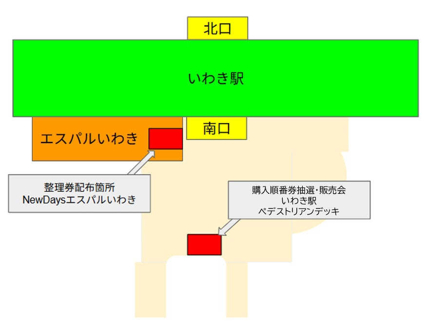 「ふくしまデスティネーションキャンペーン」フィナーレ！いわき駅でクロージングイベント「鉄道古物販売会」を開催します！