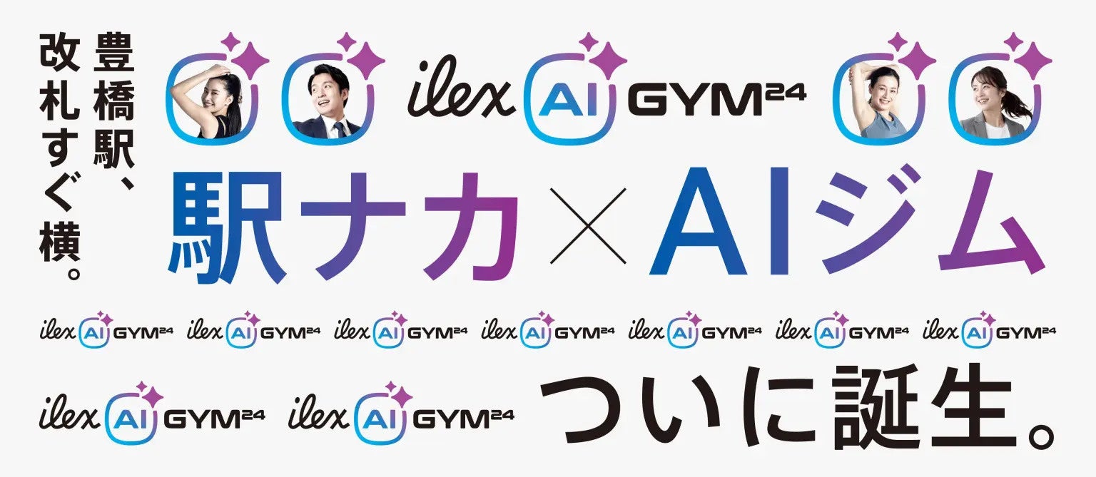 アイレクススポーツライフ × DRAX社がAIフィットネス新業態を共同開発！豊橋駅改札すぐ横に「ILEX AI GYM 24(アイレクス AIジム24)」2026年9月オープン