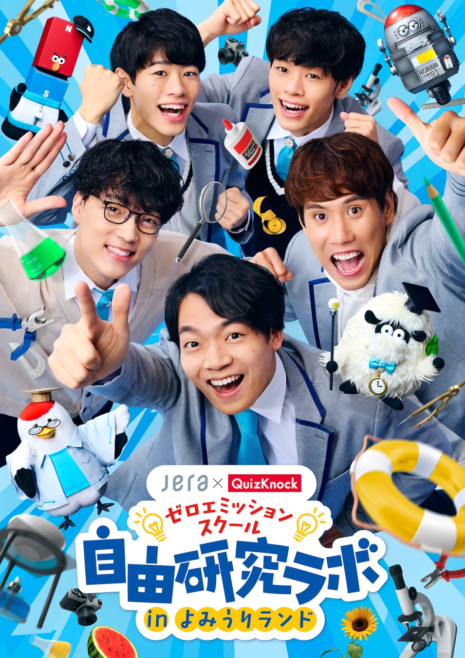 JERAとQuizKnockが協働で取り組むプロジェクト「ゼロエミッションスクール」が期間限定イベントを開催！　「ゼロエミッションスクール 自由研究ラボ in よみうりランド」7月18日（土）から