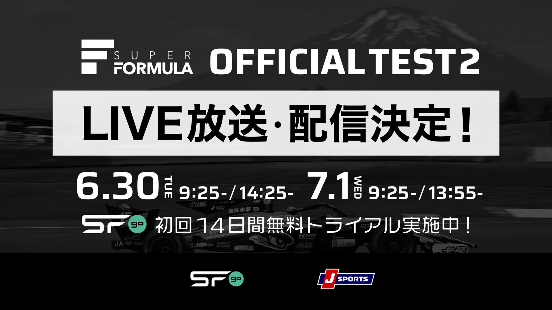 6/30(⽕)・7/1(⽔) SUPER FORMULA 第2回公式テストin富⼠スピードウェイ『SFgo』『J SPORTS』で全セッション放送・配信決定！ 最速タイムを弾き出すのは誰だ！？