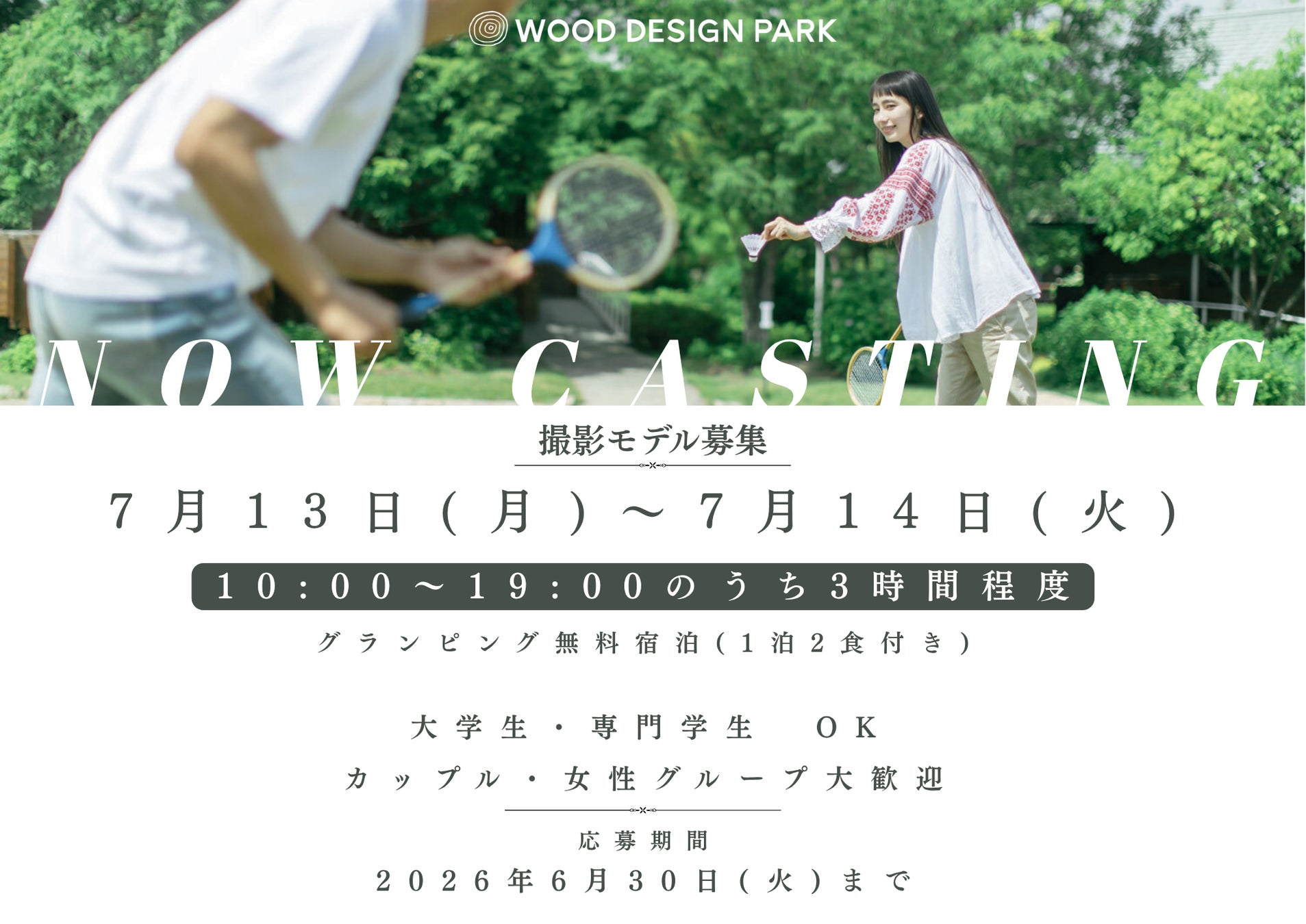 【兵庫県宍粟市】温泉併設グランピング施設が公式SNS・広告に出演できる宿泊体験モデルを募集＜ウッドデザインパーク与位＞