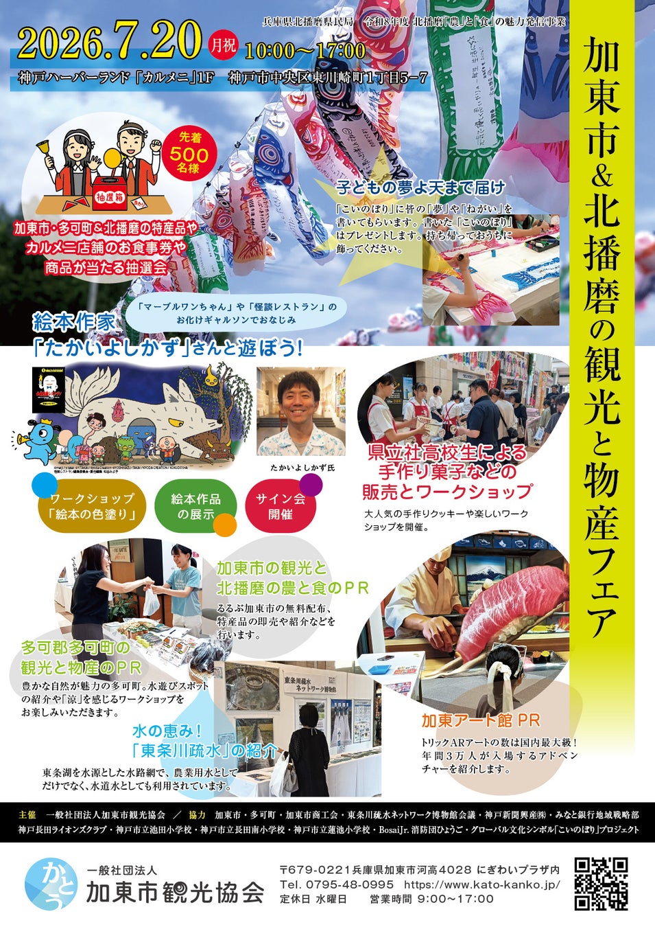 「田辺眞人先生特別講演会」と「加東市＆北播磨の観光と物産フェア」を開催