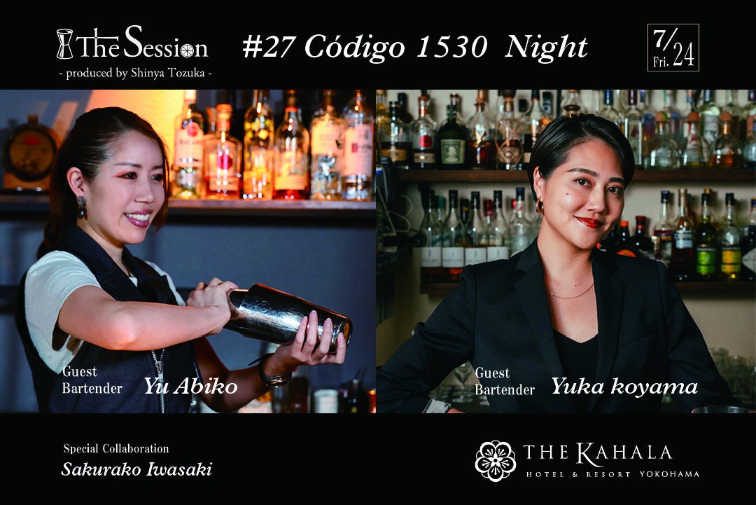【ザ・カハラ・ホテル＆リゾート 横浜】テキーラがつなぐ感性と表現。「The Session #27 –Código 1530 Night–」を開催。