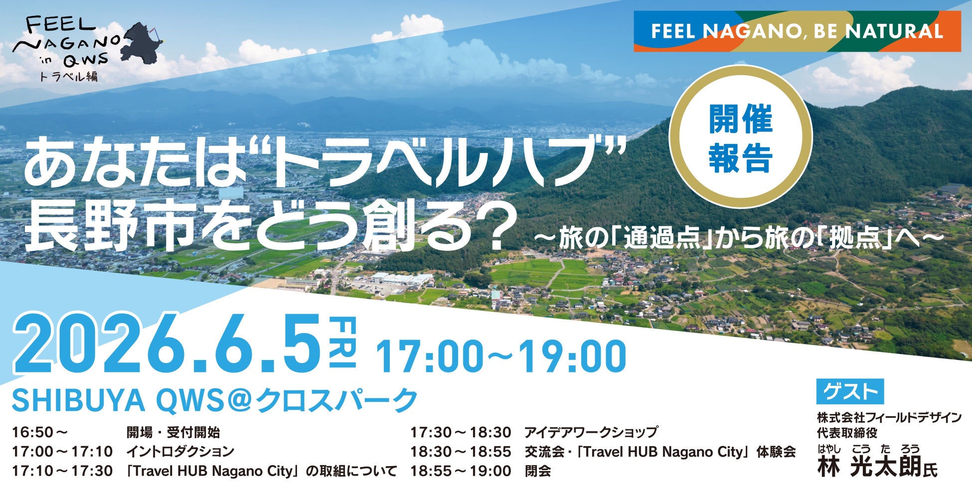 【街の感性と出会う「Urban Creative Stay」、名駅南に誕生】「コンフォートホテルERA名古屋名駅南」が6月24日リブランド